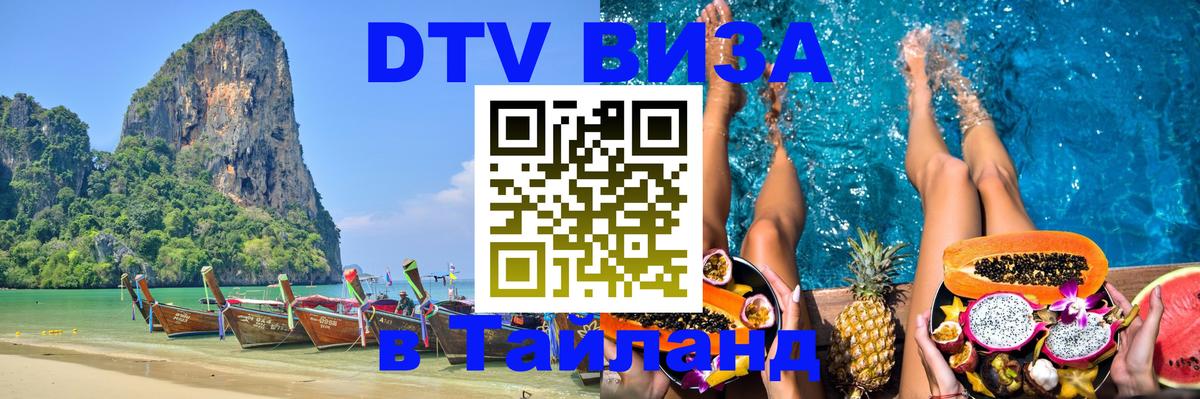 Цены на DTV визу в Таиланд — пакеты услуг, достаточно даже паспорта - Санто-Доминго  20.11.2025 