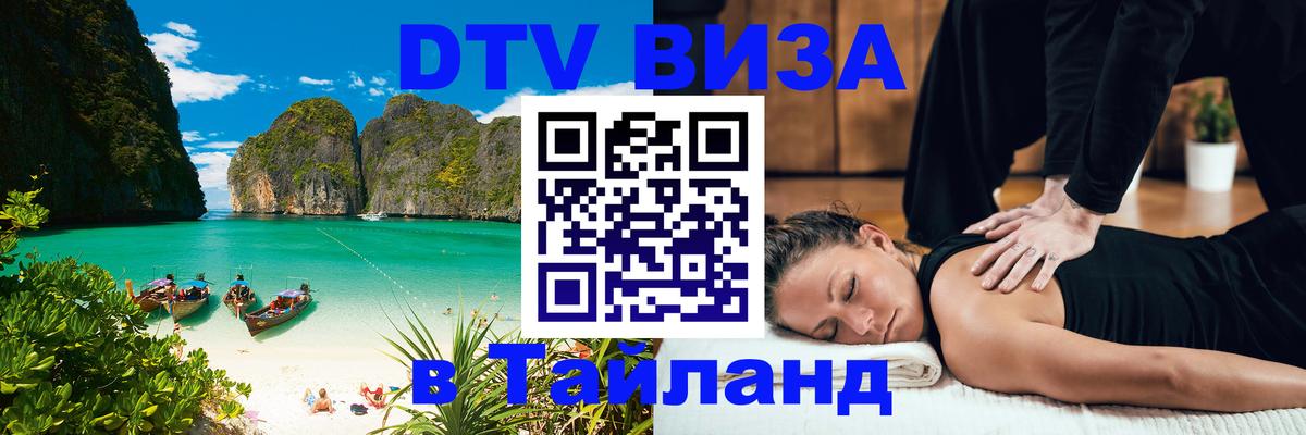 Оформление DTV визы под ключ: стоимость и тарифы, только загранпаспорт - 03.10.2025 